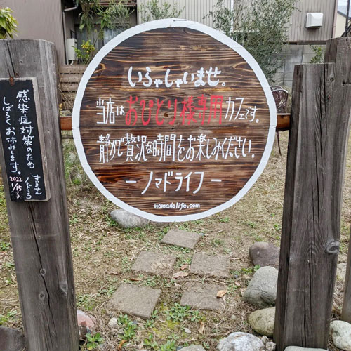 おひとり様カフェ