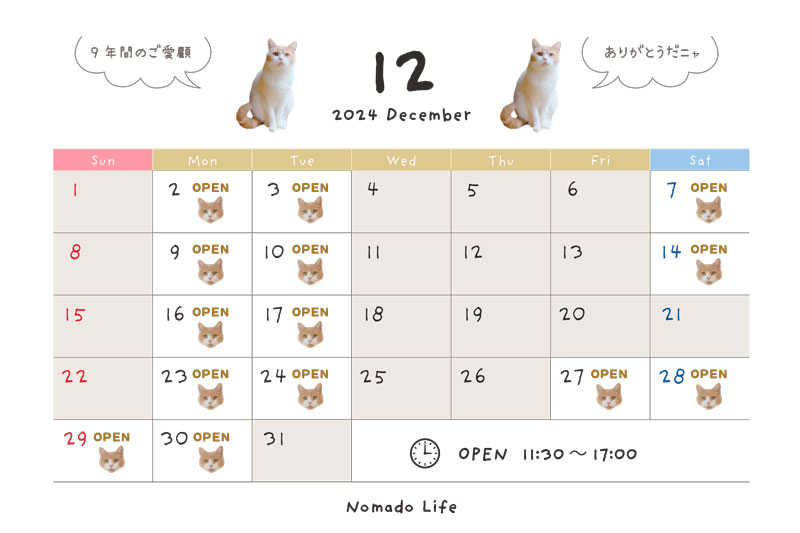 2412営業日カレンダー